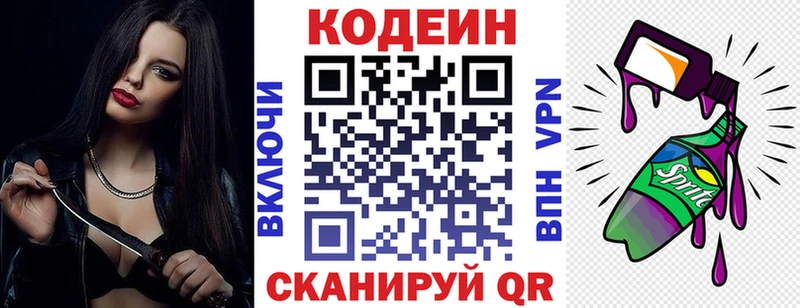 Codein Purple Drank  hydra ONION  Славгород  купить  